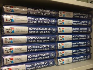 МОНГОЛ СОЛОНГОСЫН ХАРИЛЦААНЫ ШИНЭ ТҮВШИН